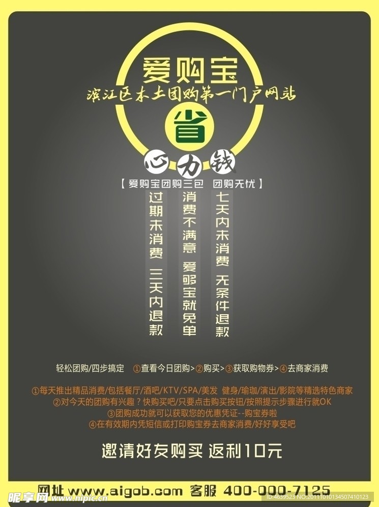 简约大气团购海报宣传海报