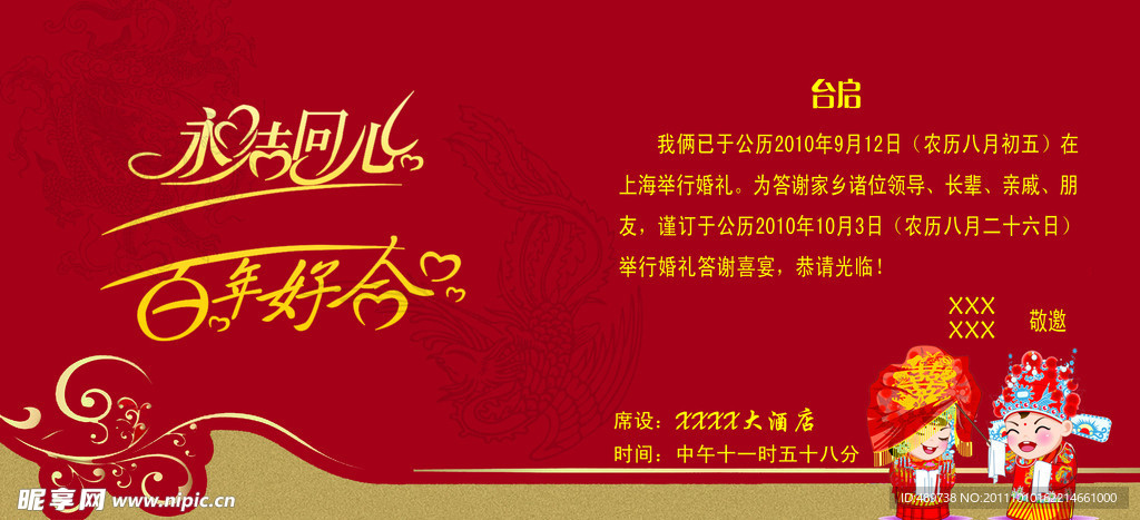 新婚请柬