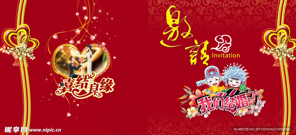新婚请柬