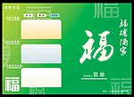 菜单