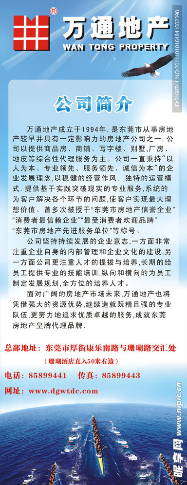 公司简介