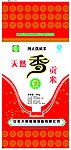 天然香米