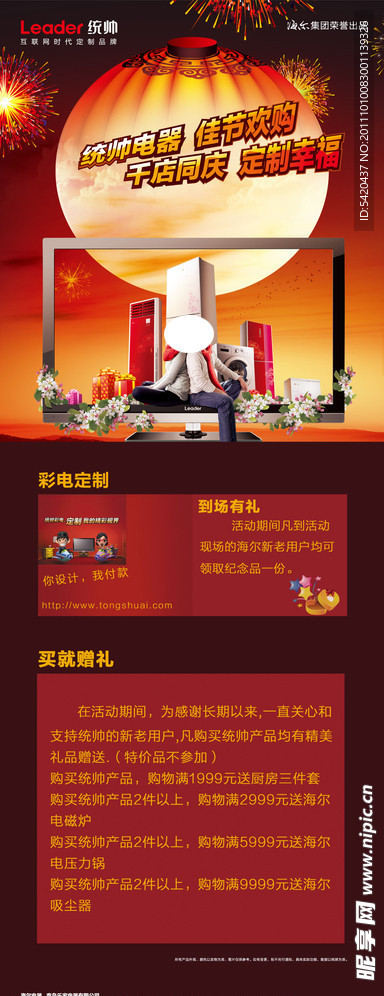 统帅定制幸福生活（底图合层）