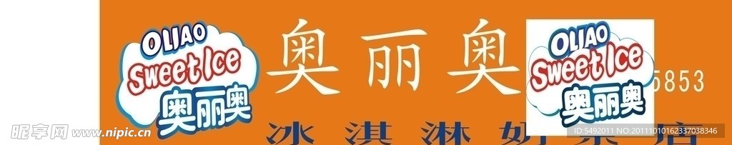 奥丽奥
