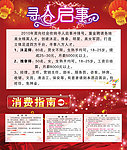 沐足招聘