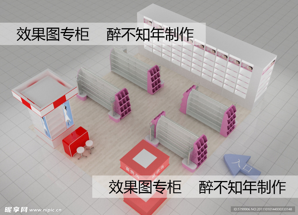 化妆品专柜模型