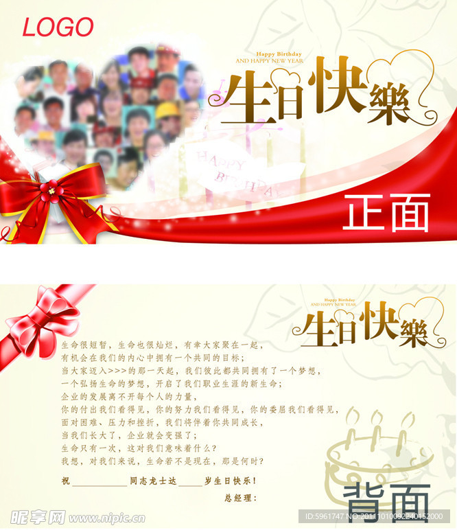 员工生日卡