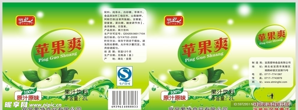 苹果爽饮料