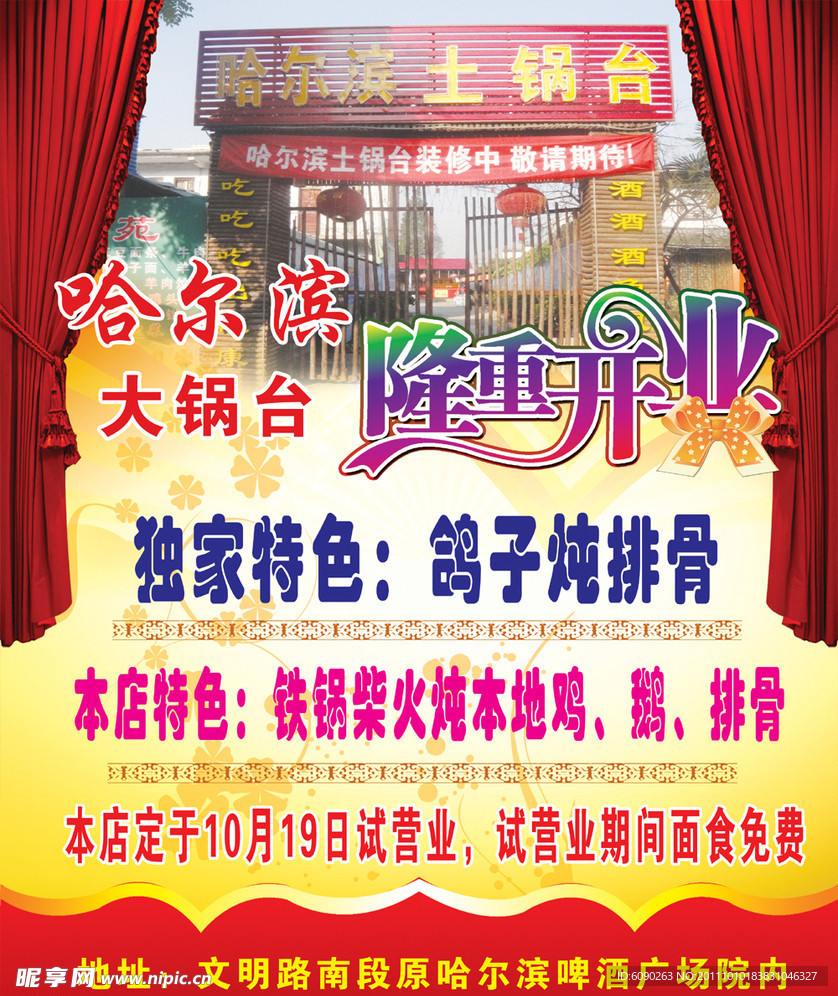 大锅台隆重开业海报