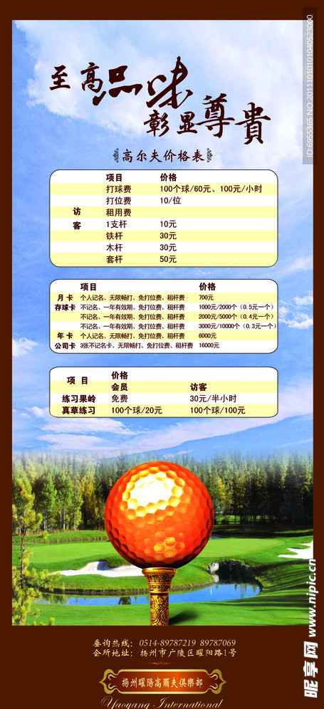 高尔夫价格展架