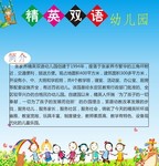 幼儿园简介