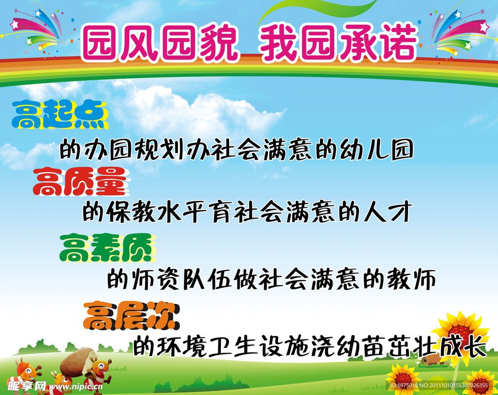幼儿园园风园貌