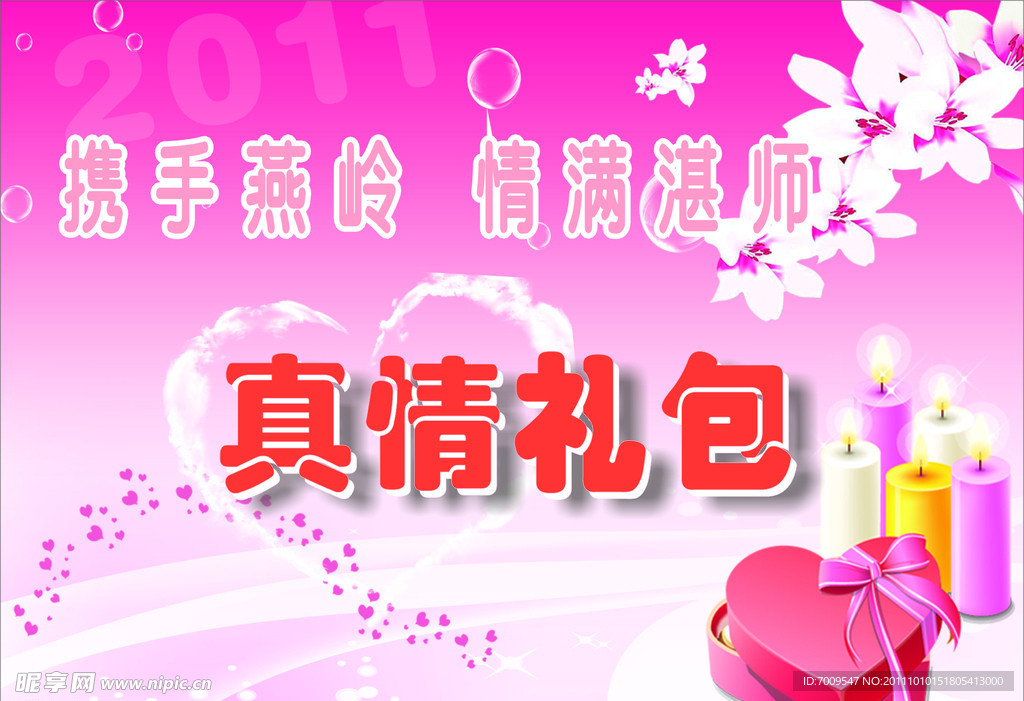 携手燕岭 情满湛师