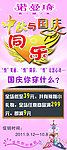 中秋国庆促销