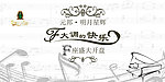 音乐节活动背景板