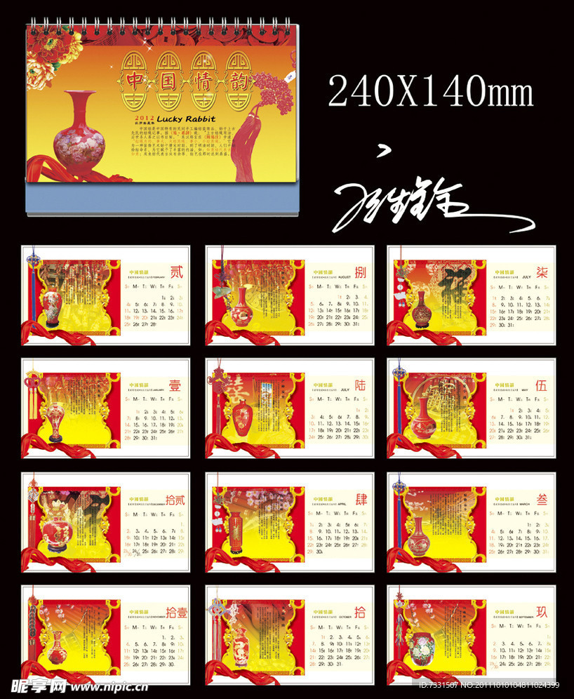 2012台历