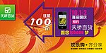 天桥百货宣传画