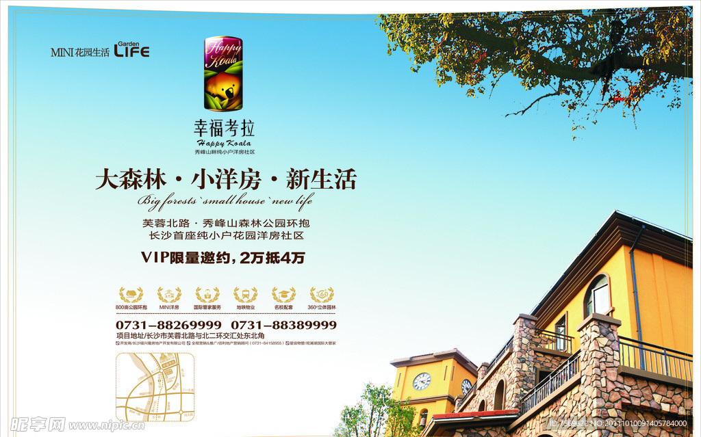 地产展架广告