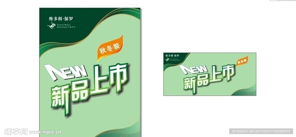 秋冬新品上市