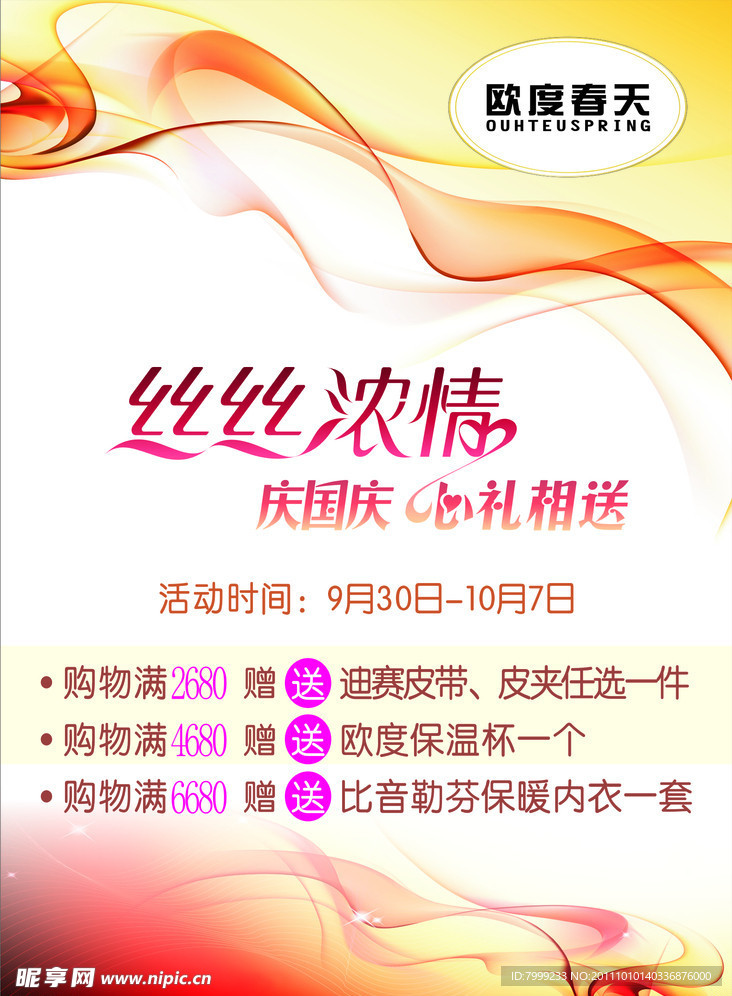 国庆 丝带 服装