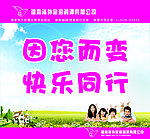 快乐同行