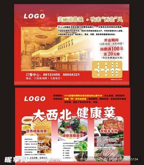 酒店宣传单