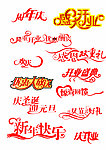 艺术字总汇