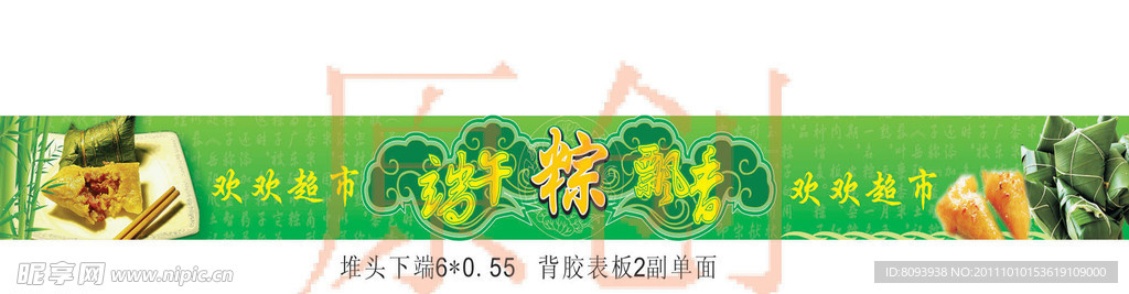 端午海报