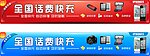 话费快充