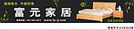 家居喷绘