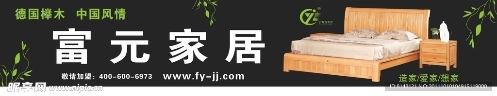 家居喷绘