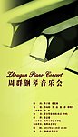 钢琴音乐会