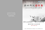 音乐厅画册封面