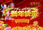 新年快乐