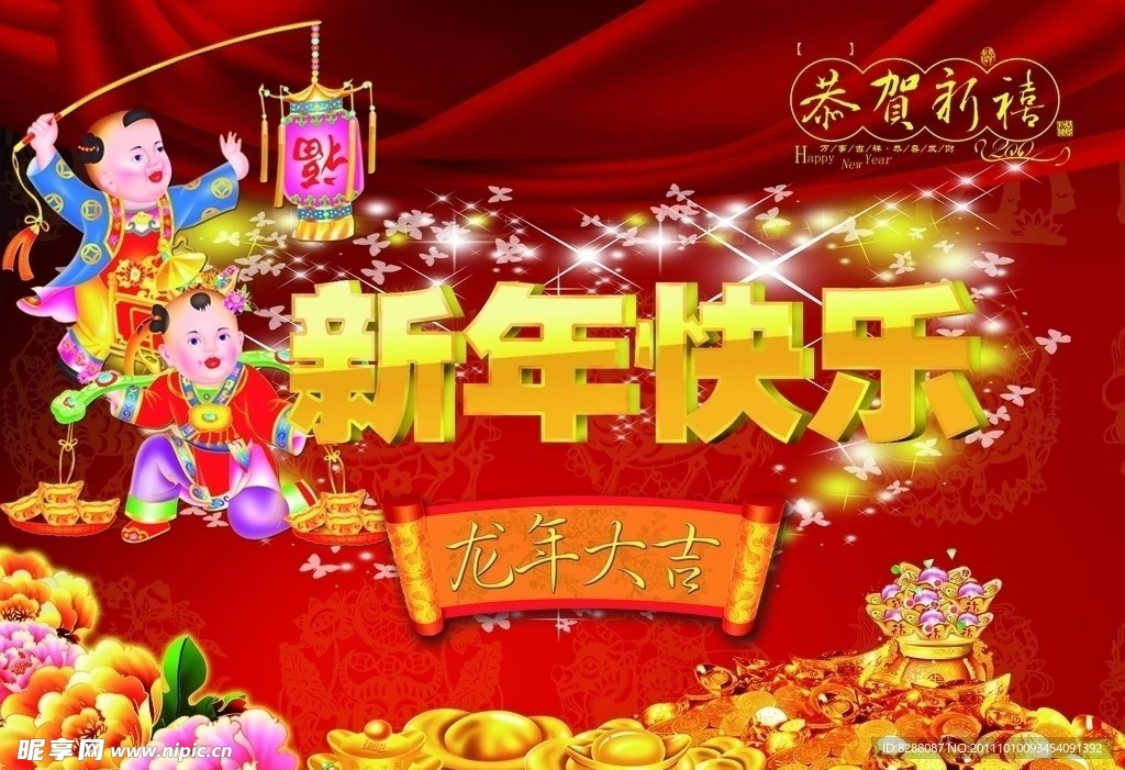 新年快乐