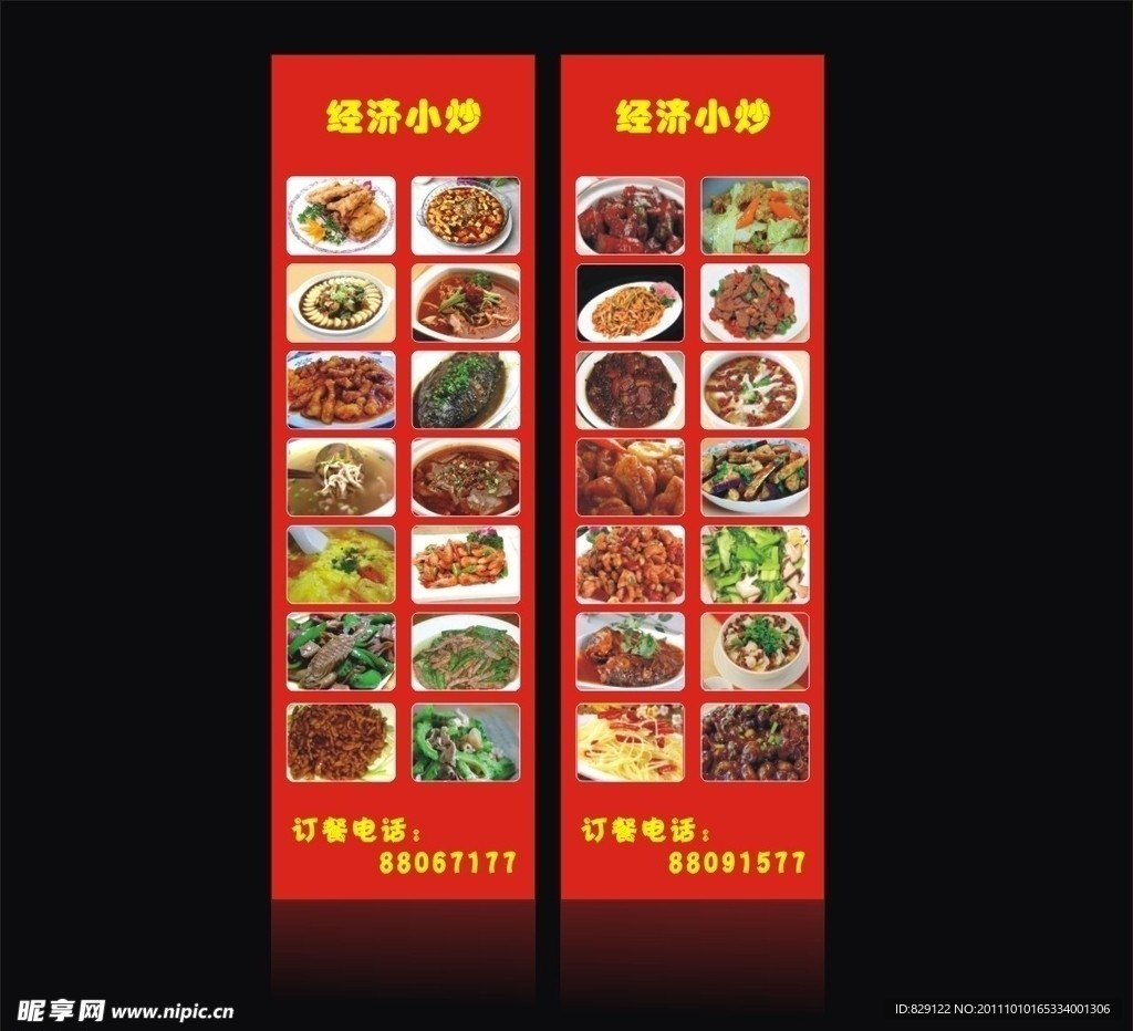 菜式