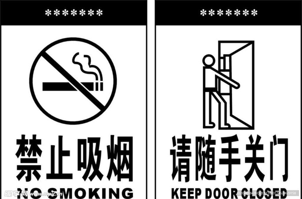 禁止吸烟