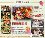 山水日本料理