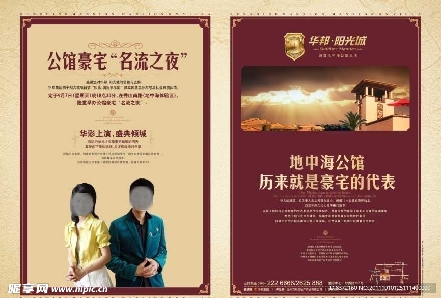 精致房地产单页