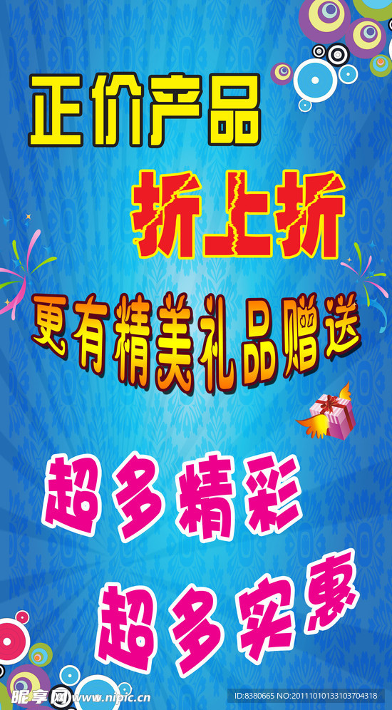 商场促销海报