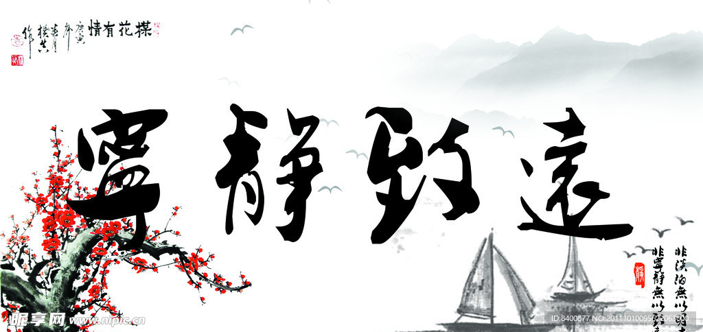 笔墨牌匾宁静致远