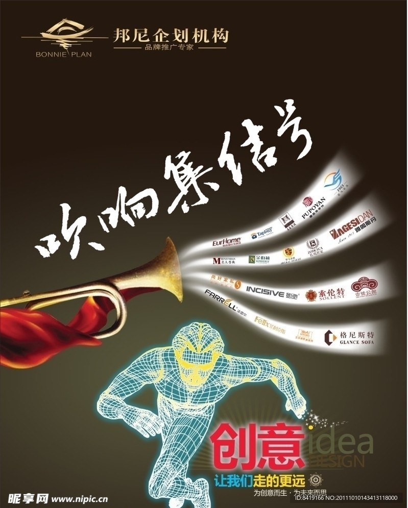 家具企业形象广告