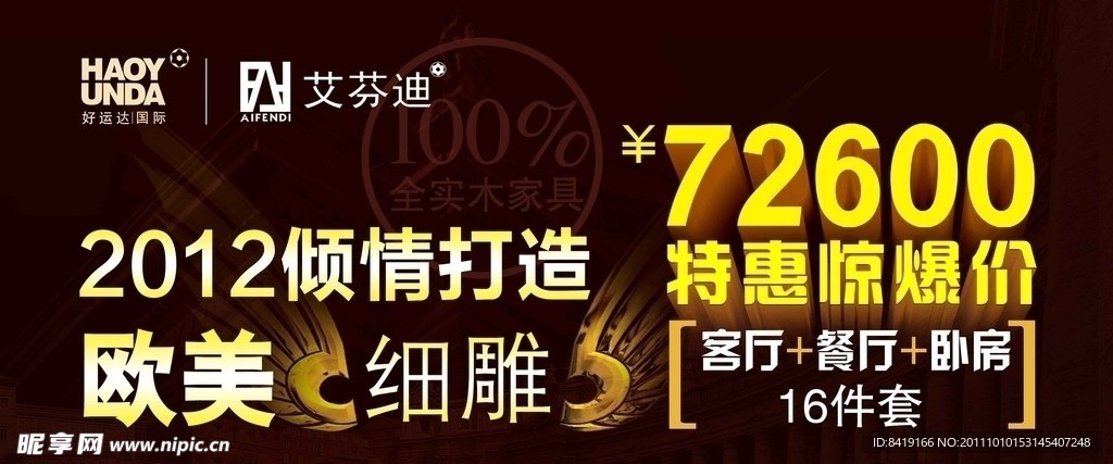 家具促销海报广告