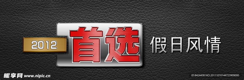 首选 2012