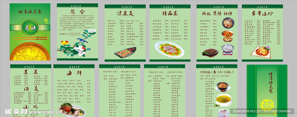 精美菜谱