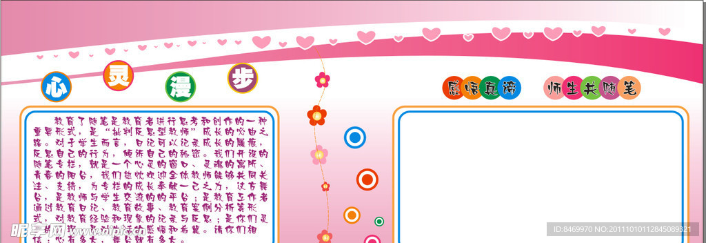 学校展板设计