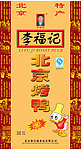 烤鸭包装