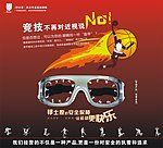 眼镜海报