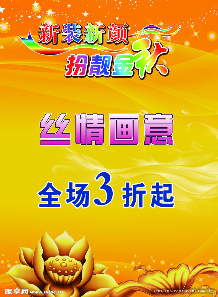 折扣POP