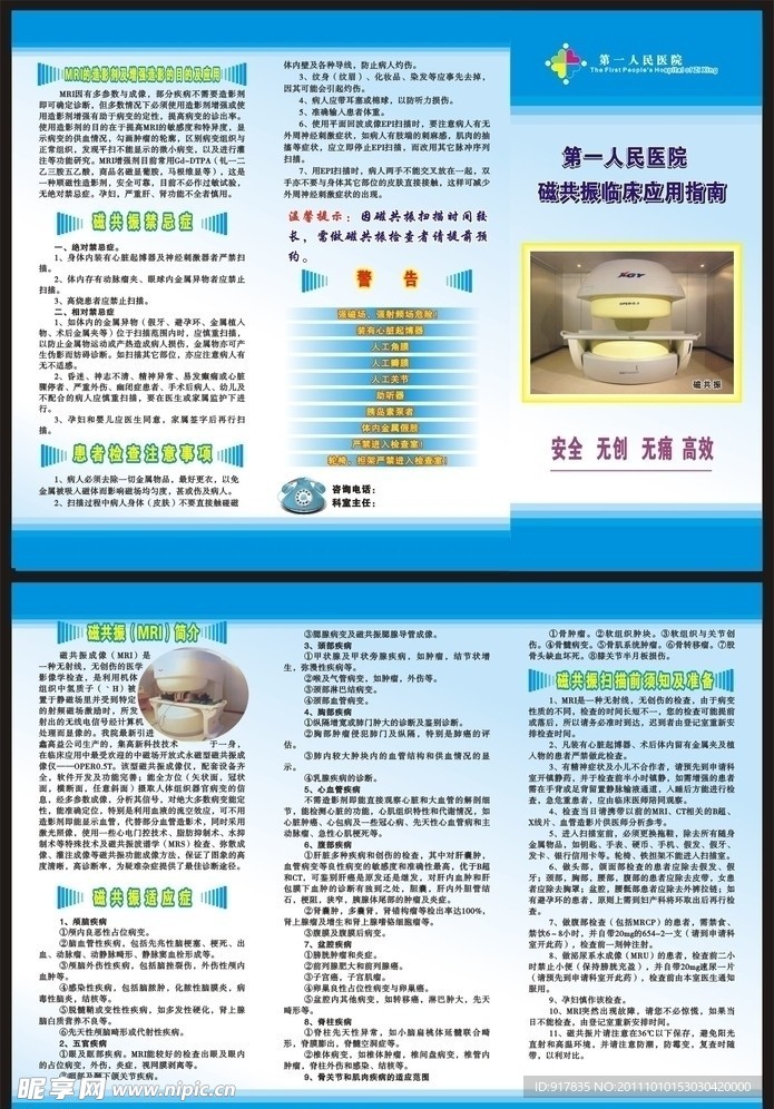 磁共振资料